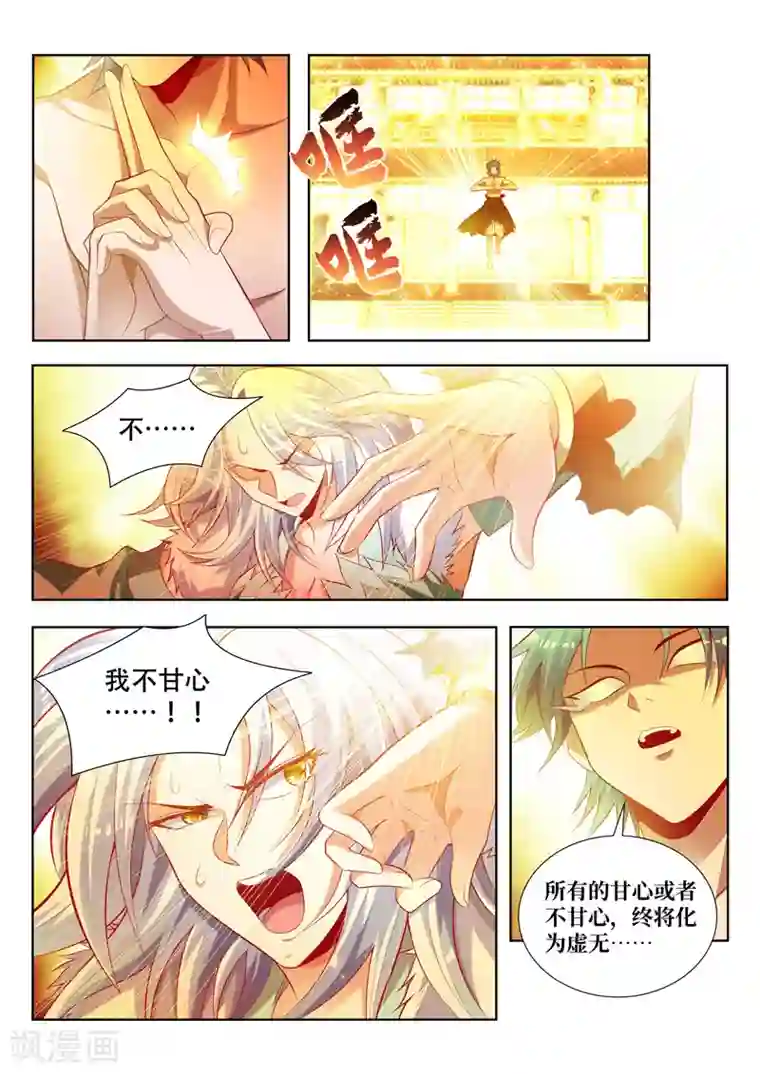 万界神主第143话 心之归处