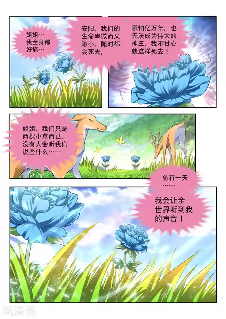 万界神主第145话 初始