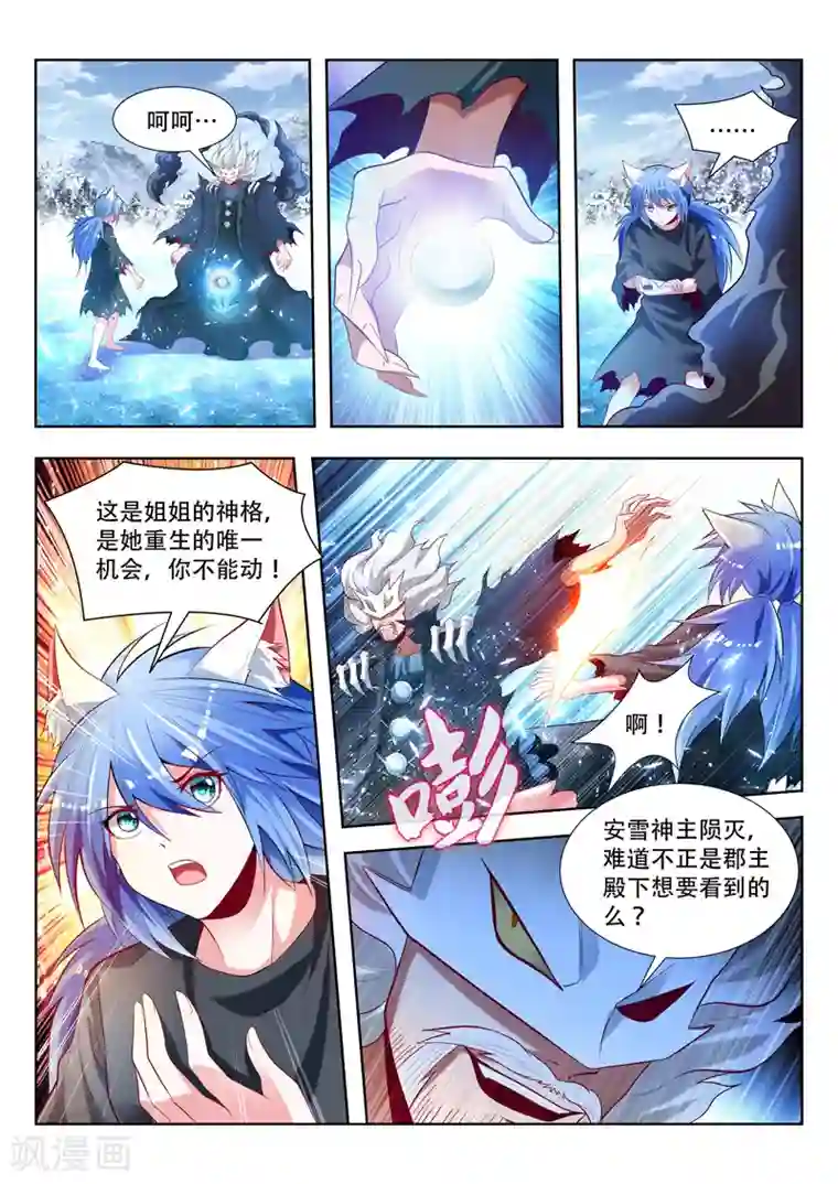 万界神主第146话 安雪神格