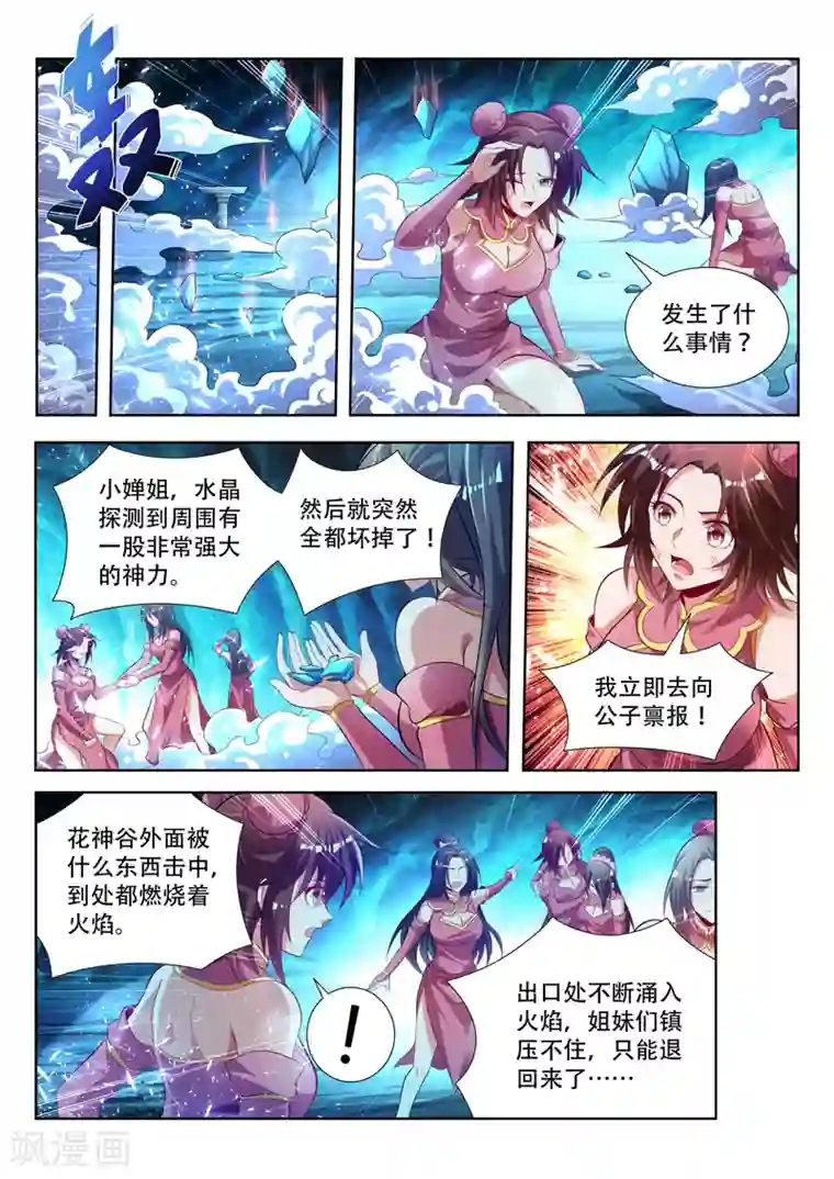 万界神主第148话 亿万分身
