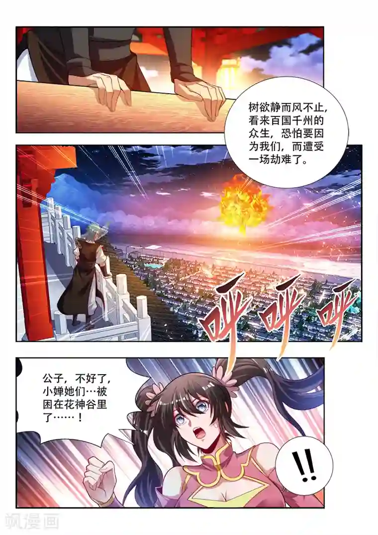 万界神主第148话 亿万分身
