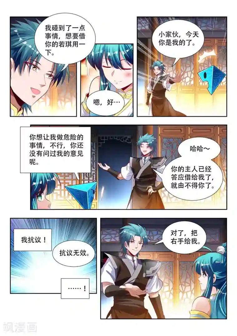 万界神主第149话 赠送戒指