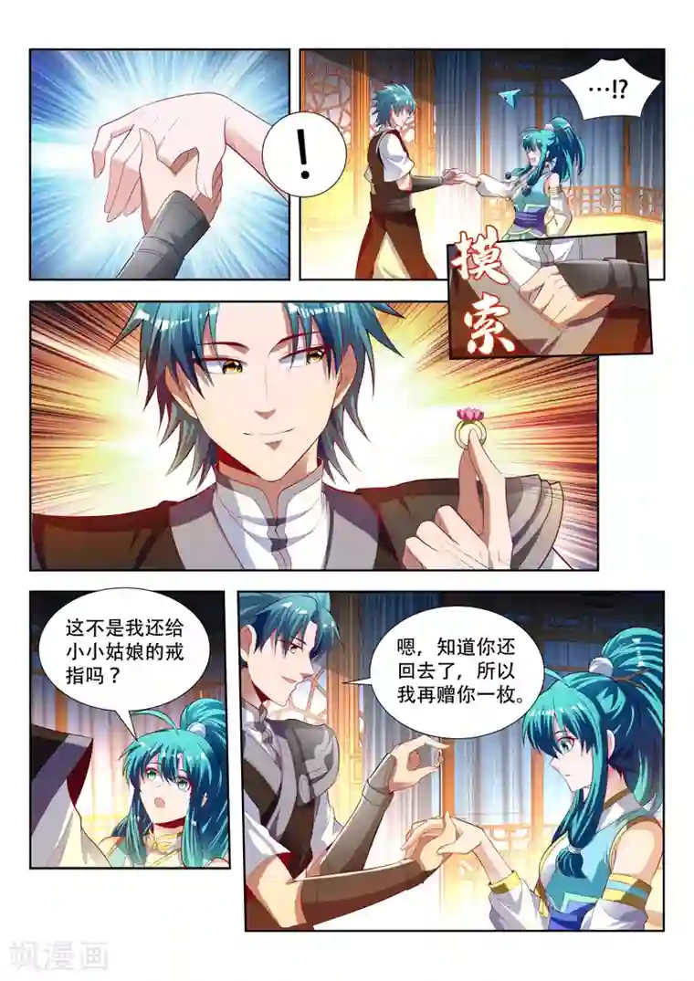 万界神主第149话 赠送戒指