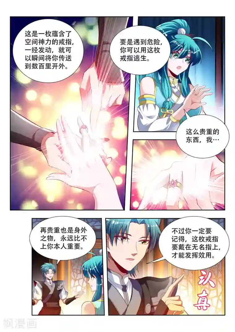 万界神主第149话 赠送戒指