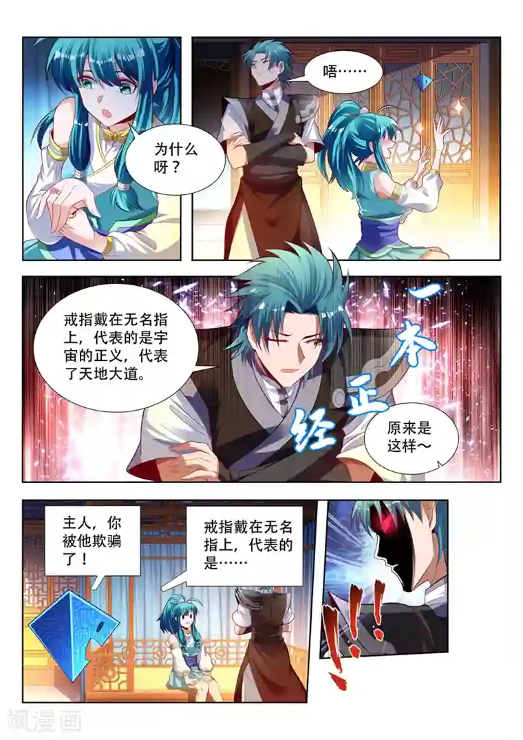 万界神主第149话 赠送戒指