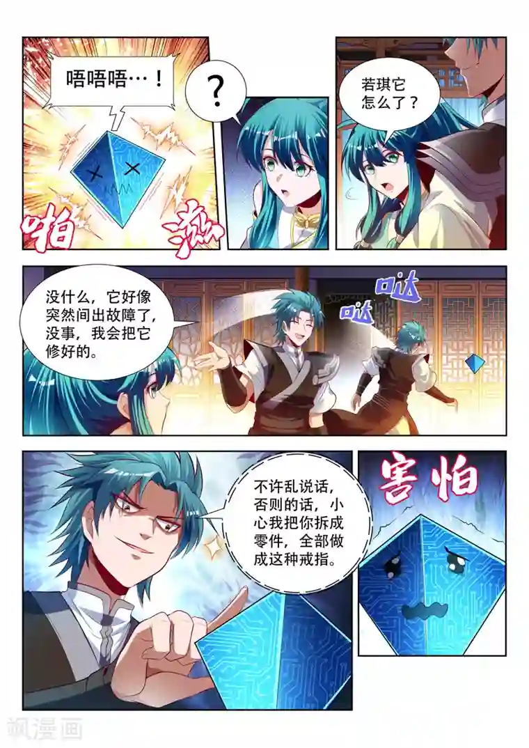 万界神主第149话 赠送戒指