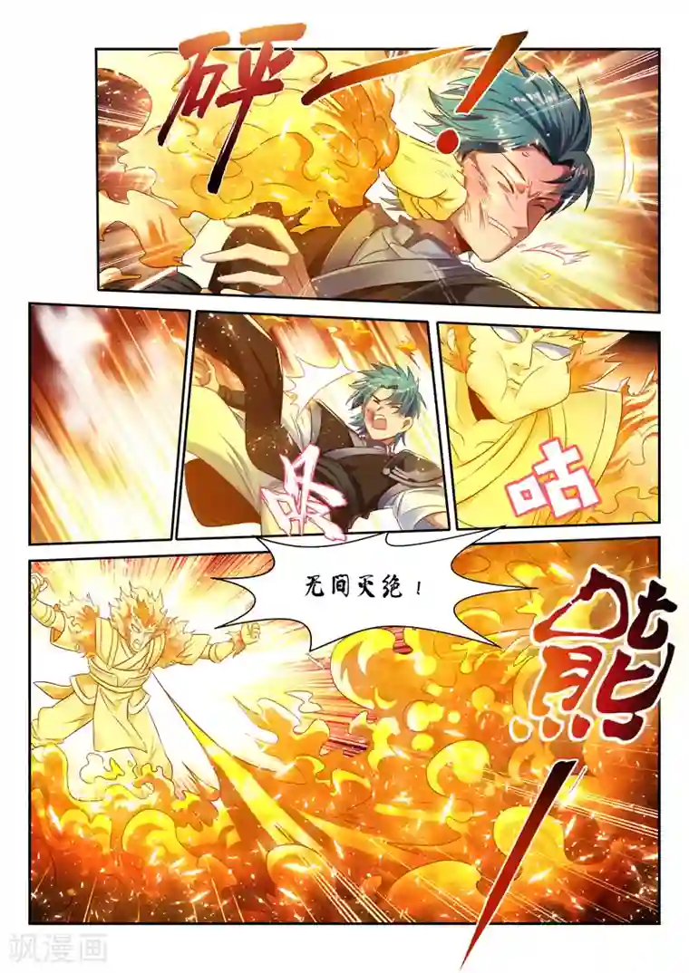 万界神主第151话 声东击西