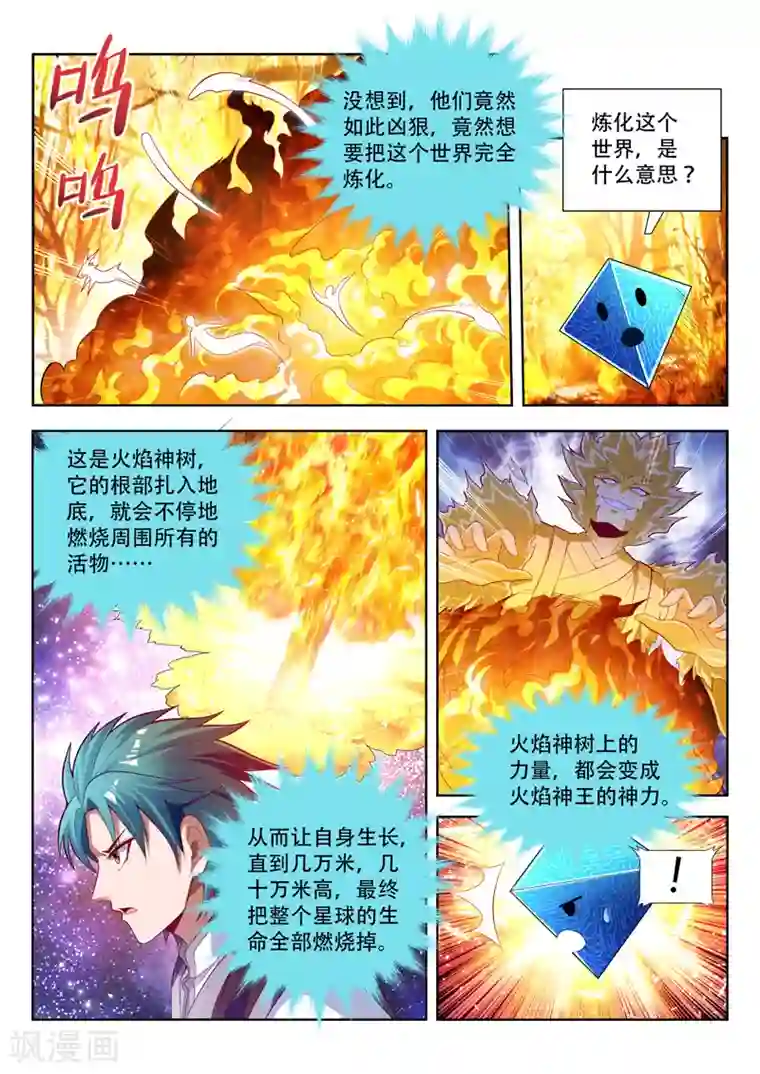 万界神主第151话 声东击西