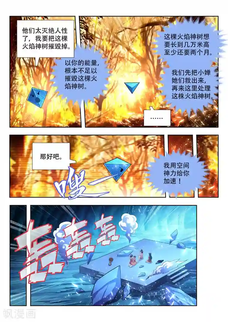 万界神主第151话 声东击西