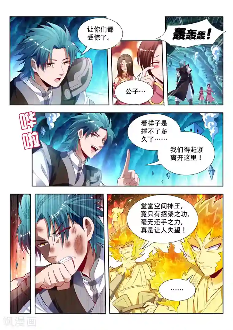 万界神主第151话 声东击西