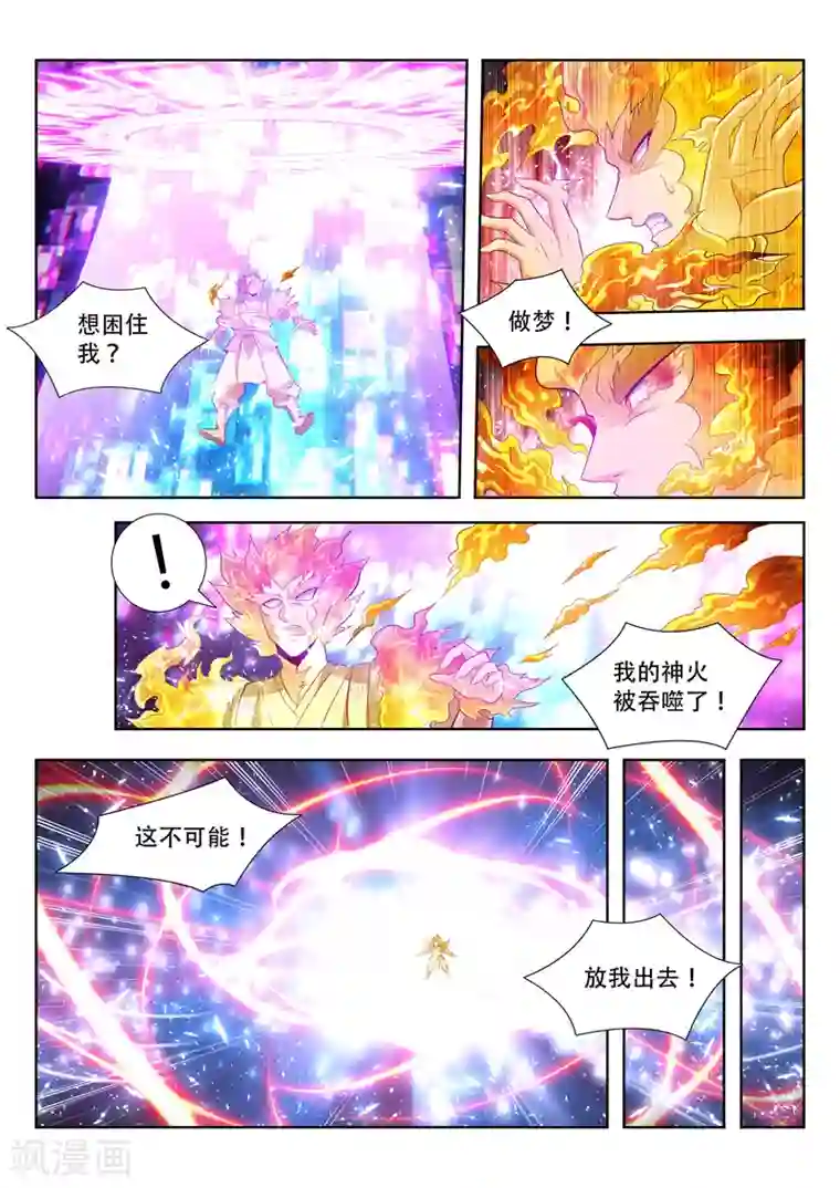 万界神主第153话 吞噬分身