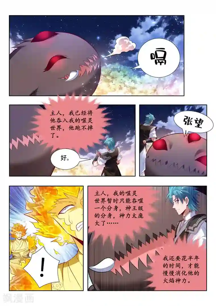 万界神主第153话 吞噬分身