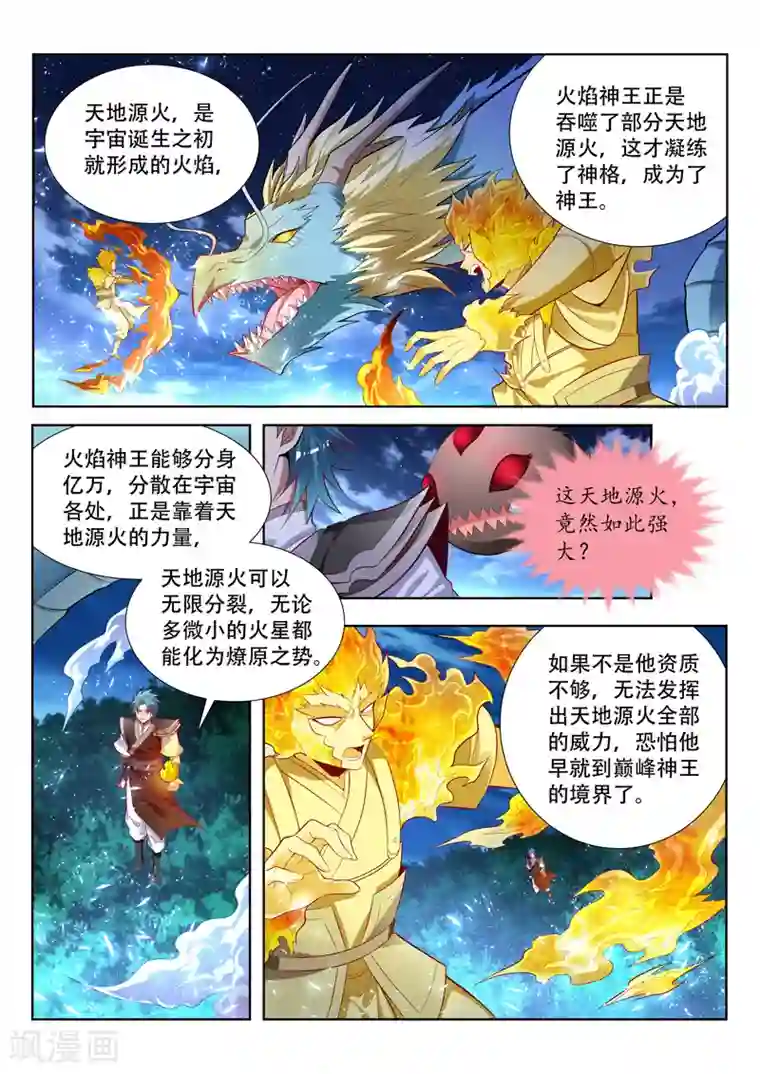 万界神主第154话 神龙受伤