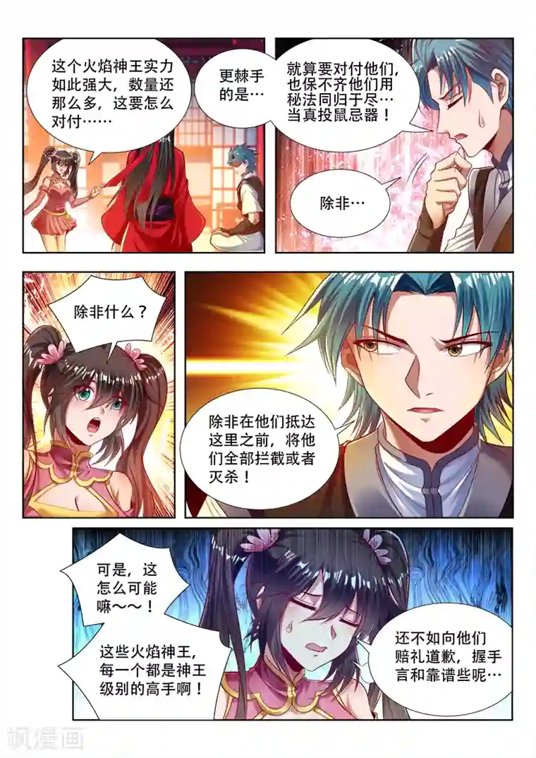 万界神主第155话 分身赶来