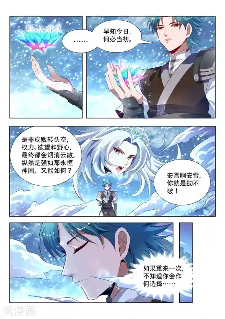 万界神主第156话 梦境世界