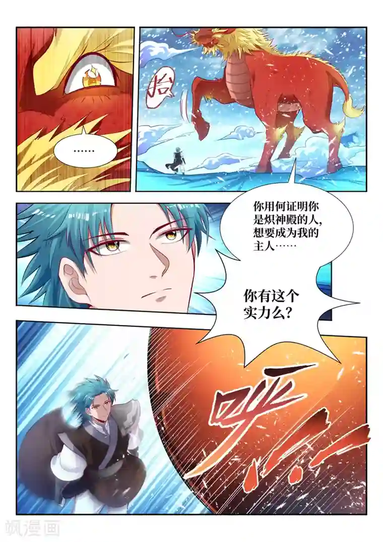 万界神主第157话 赤血麒麟