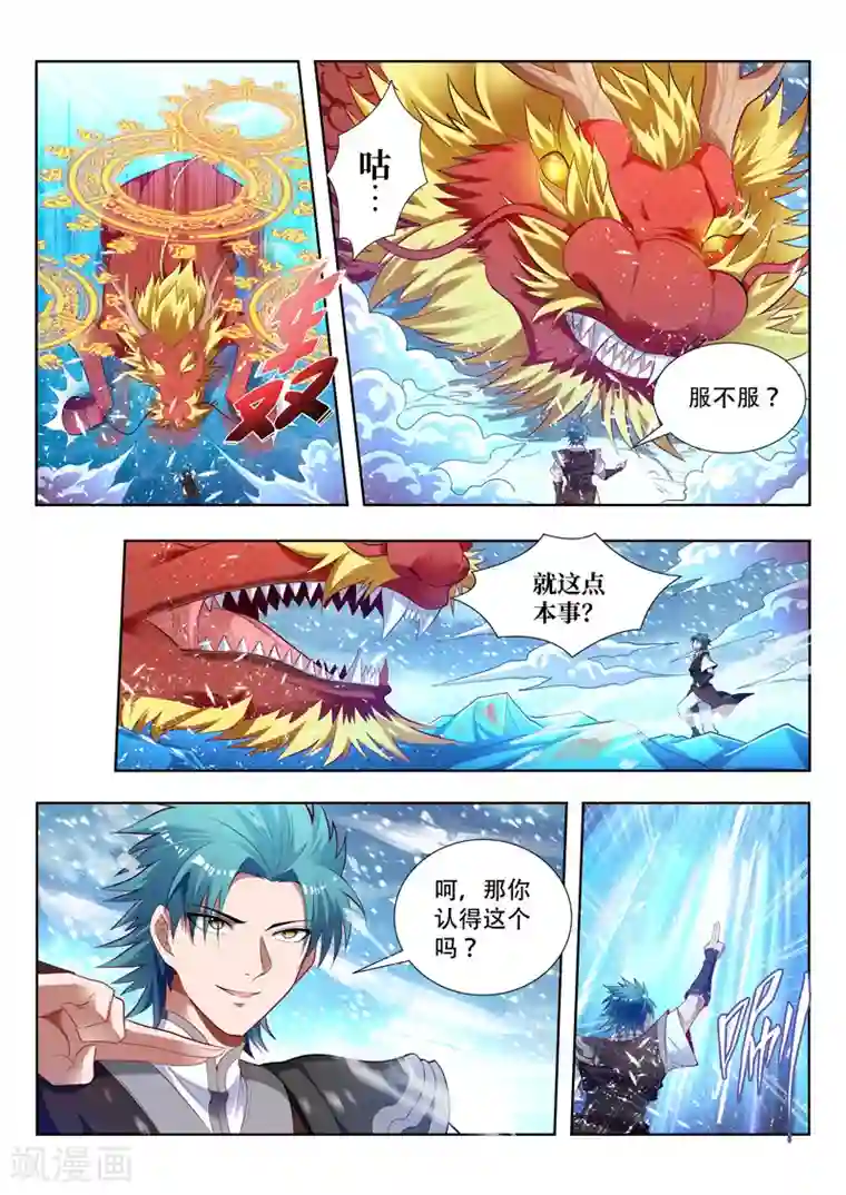 万界神主第157话 赤血麒麟