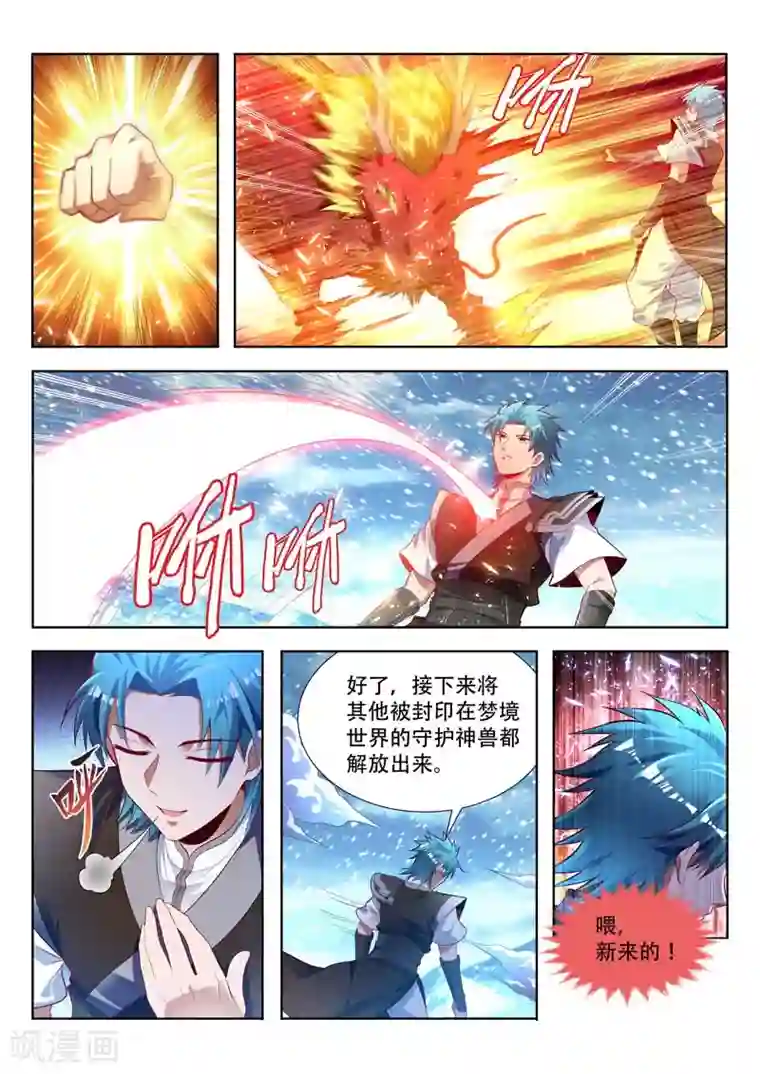 万界神主第158话 破天剑气