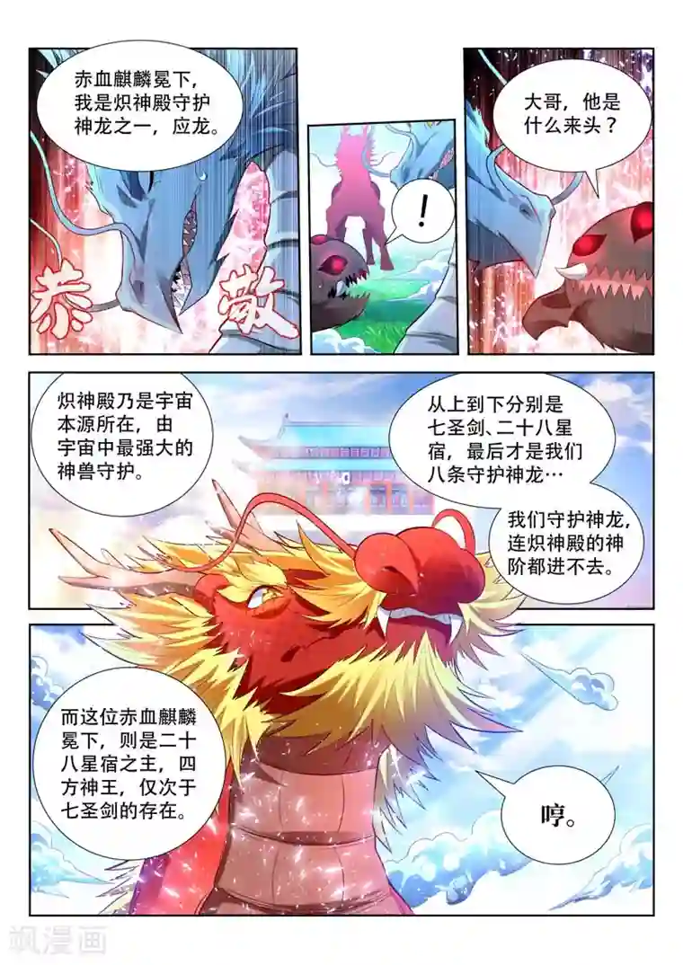 万界神主第158话 破天剑气