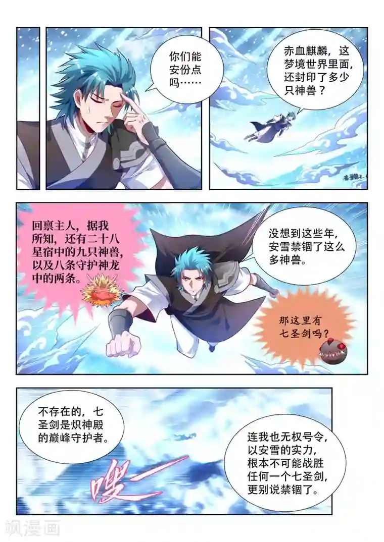 万界神主第158话 破天剑气