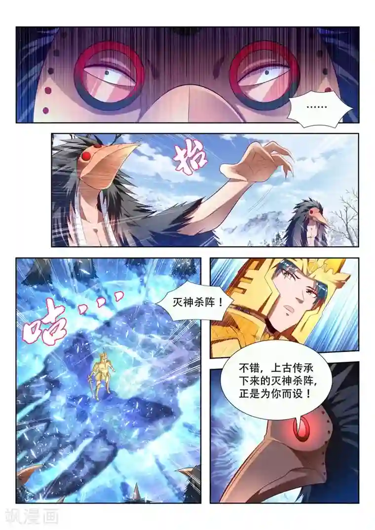 万界神主第159话 灭神杀阵