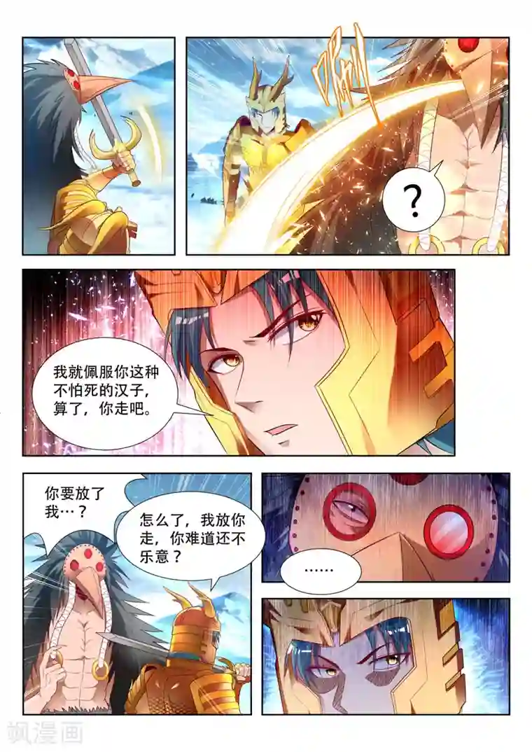万界神主第161话 追踪暗敌