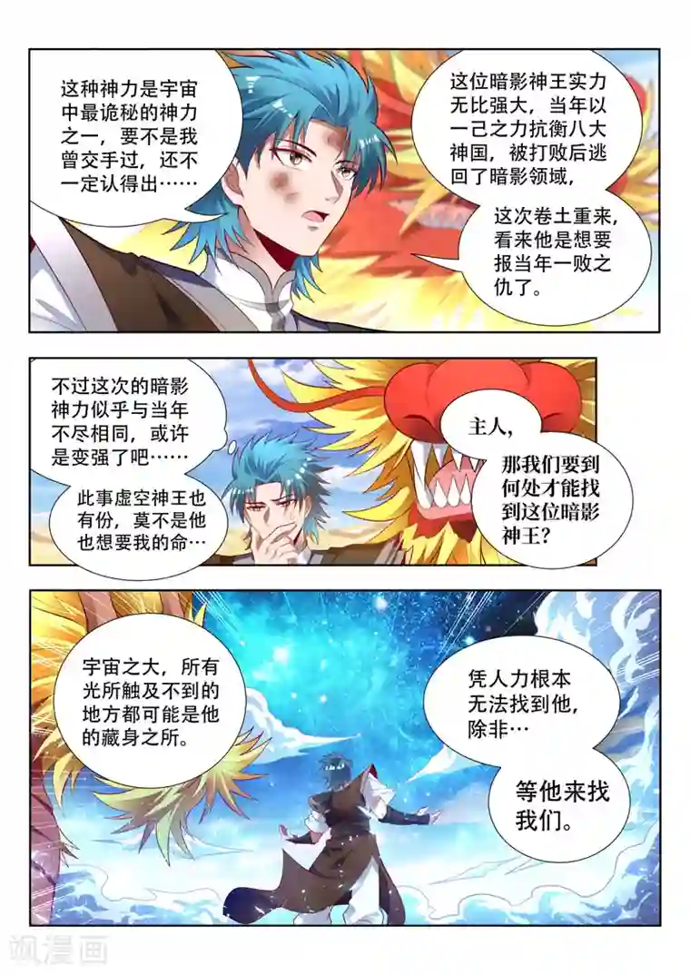 万界神主第162话 暗影神力