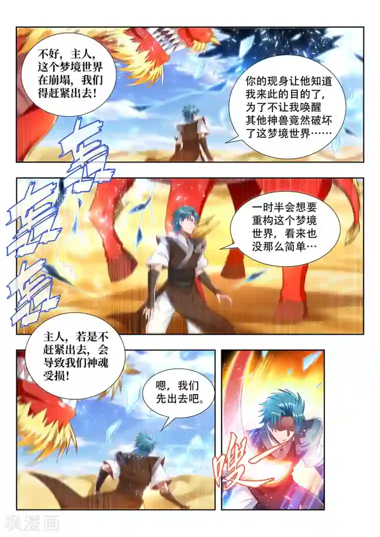 万界神主第163话 不速之客