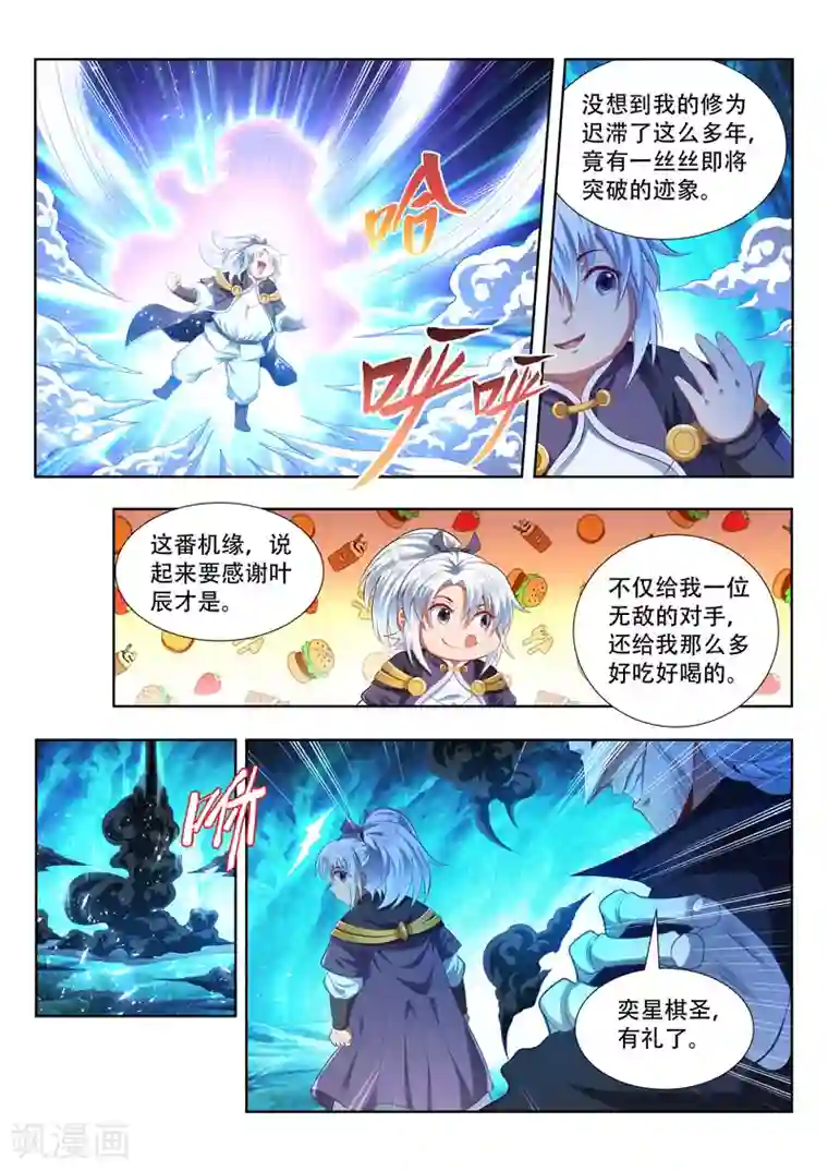 万界神主第163话 不速之客