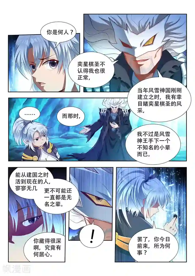 万界神主第163话 不速之客