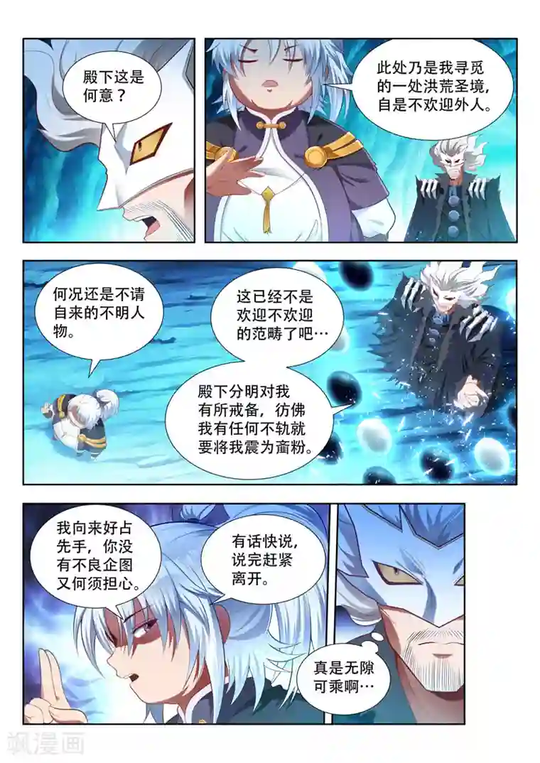 万界神主第163话 不速之客