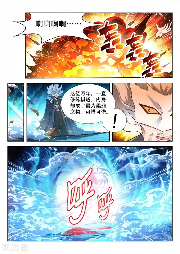 万界神主第164话 棋圣陨灭？
