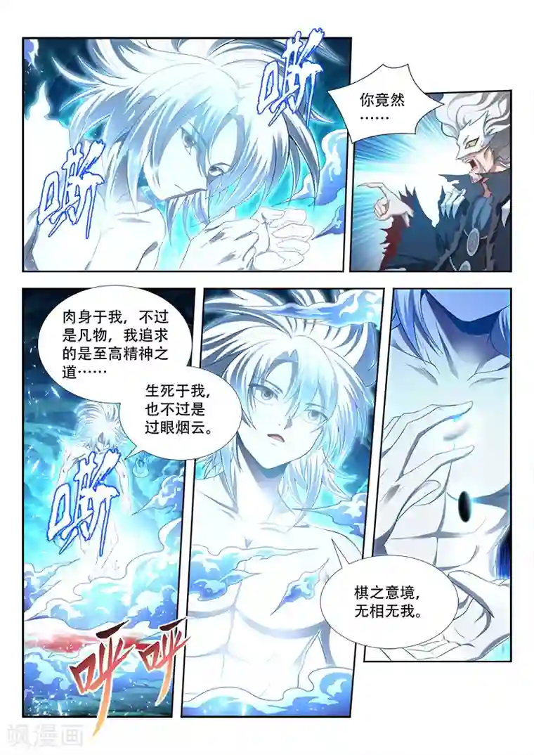 万界神主第164话 棋圣陨灭？