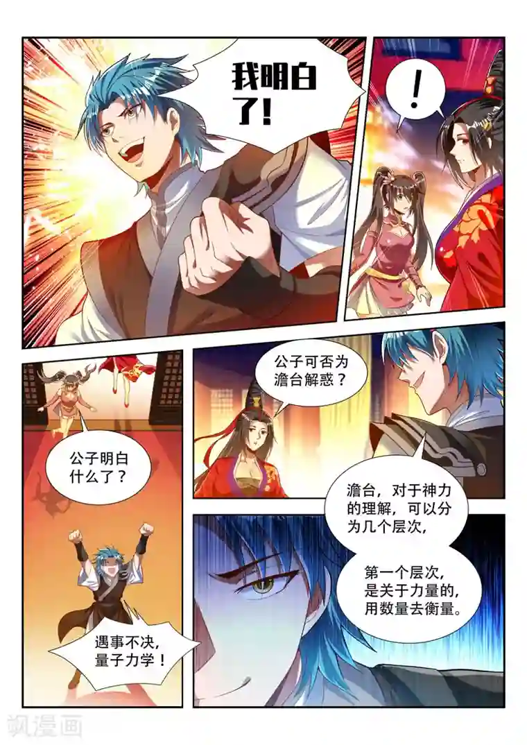 万界神主第165话 神力的层次