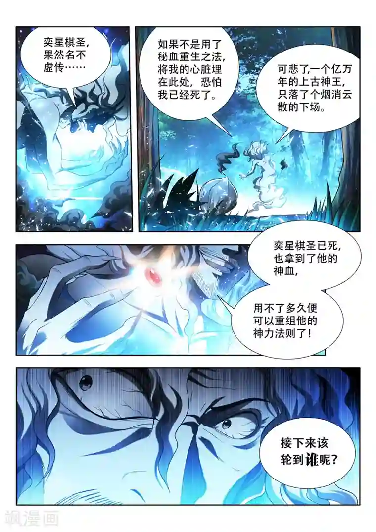 万界神主第166话 棋圣消亡