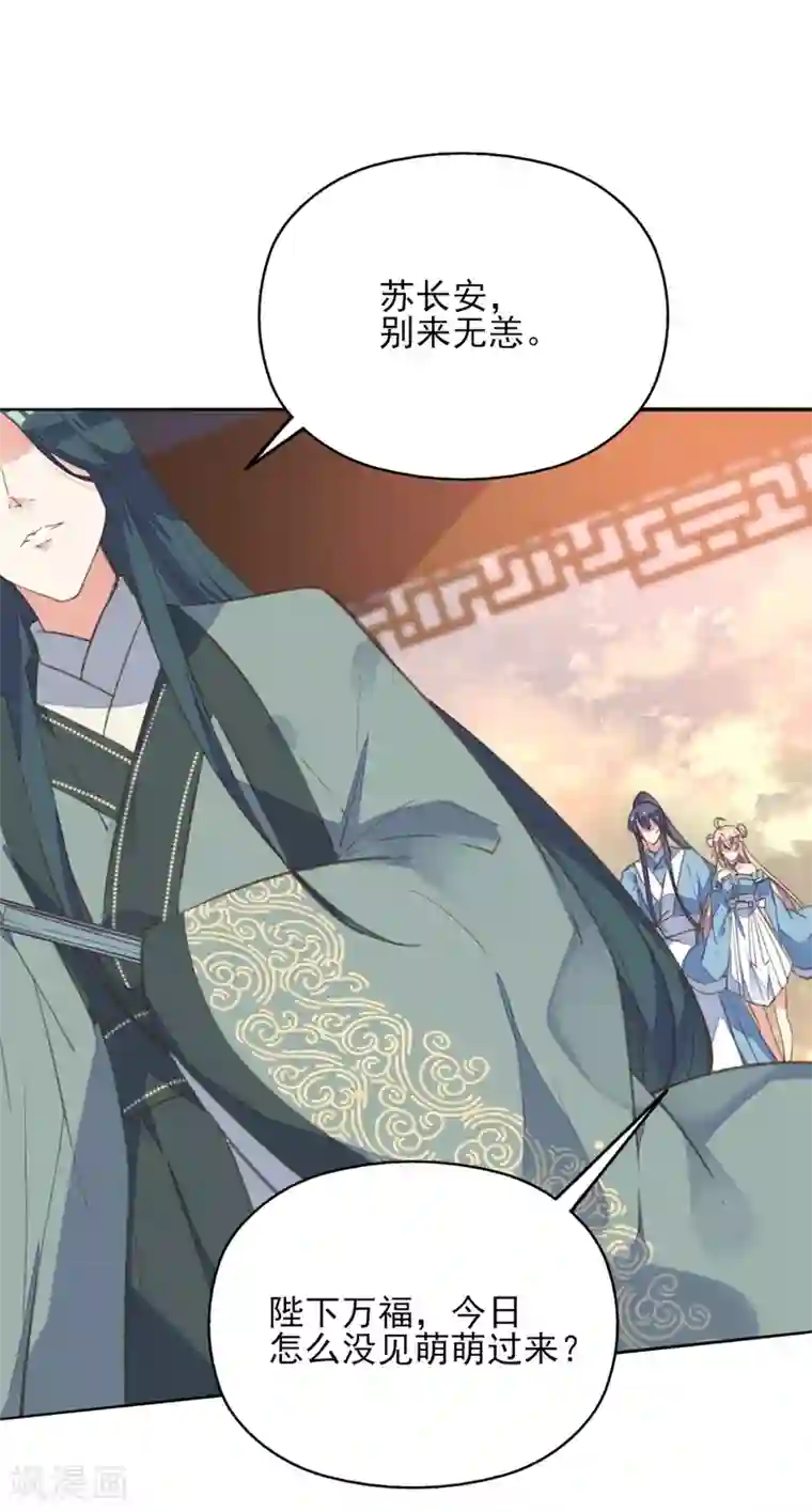 我的王妃有尾巴第二季第26话 傀魅之匣