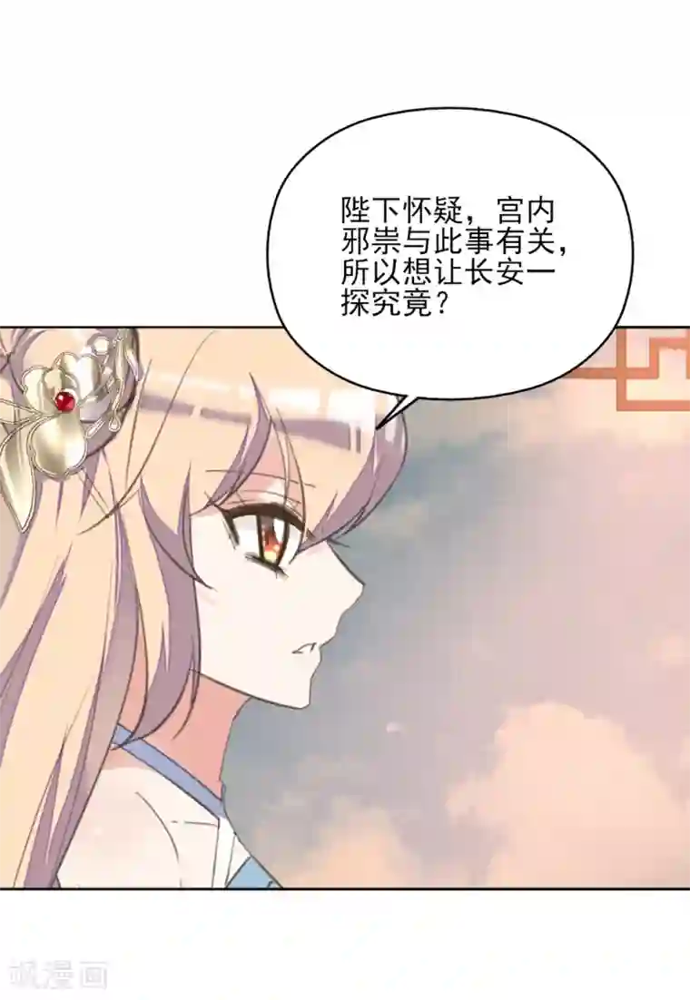 我的王妃有尾巴第二季第26话 傀魅之匣