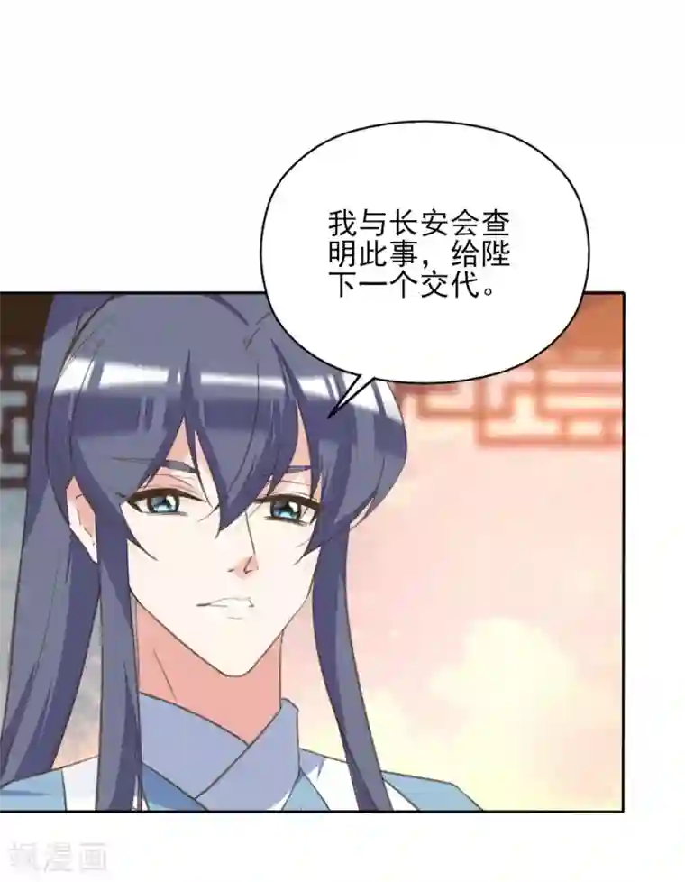 我的王妃有尾巴第二季第26话 傀魅之匣