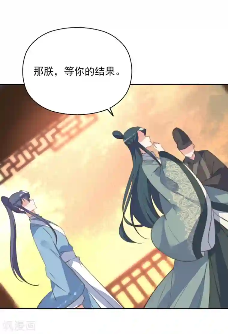 我的王妃有尾巴第二季第26话 傀魅之匣