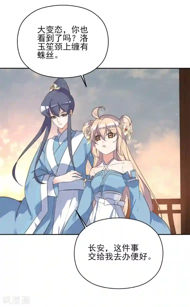 我的王妃有尾巴第二季第26话 傀魅之匣