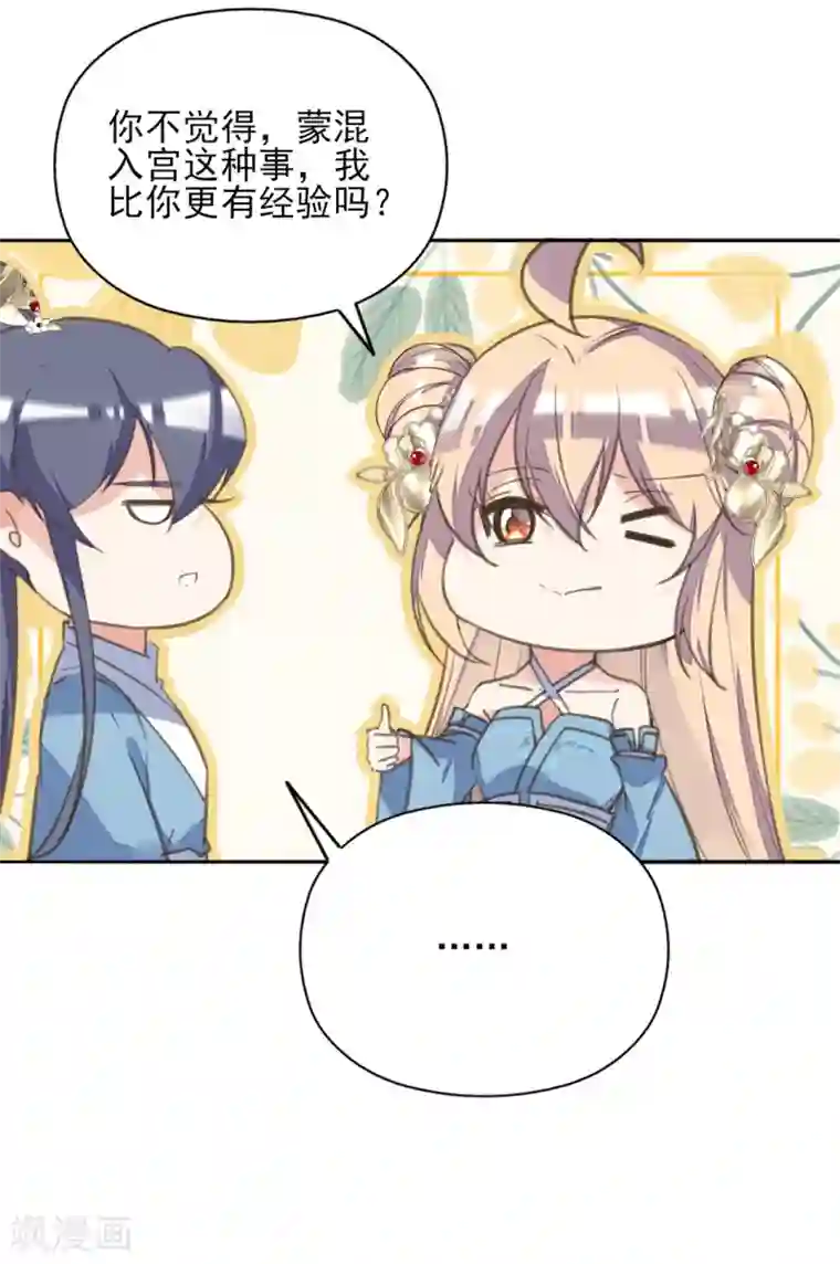 我的王妃有尾巴第二季第26话 傀魅之匣