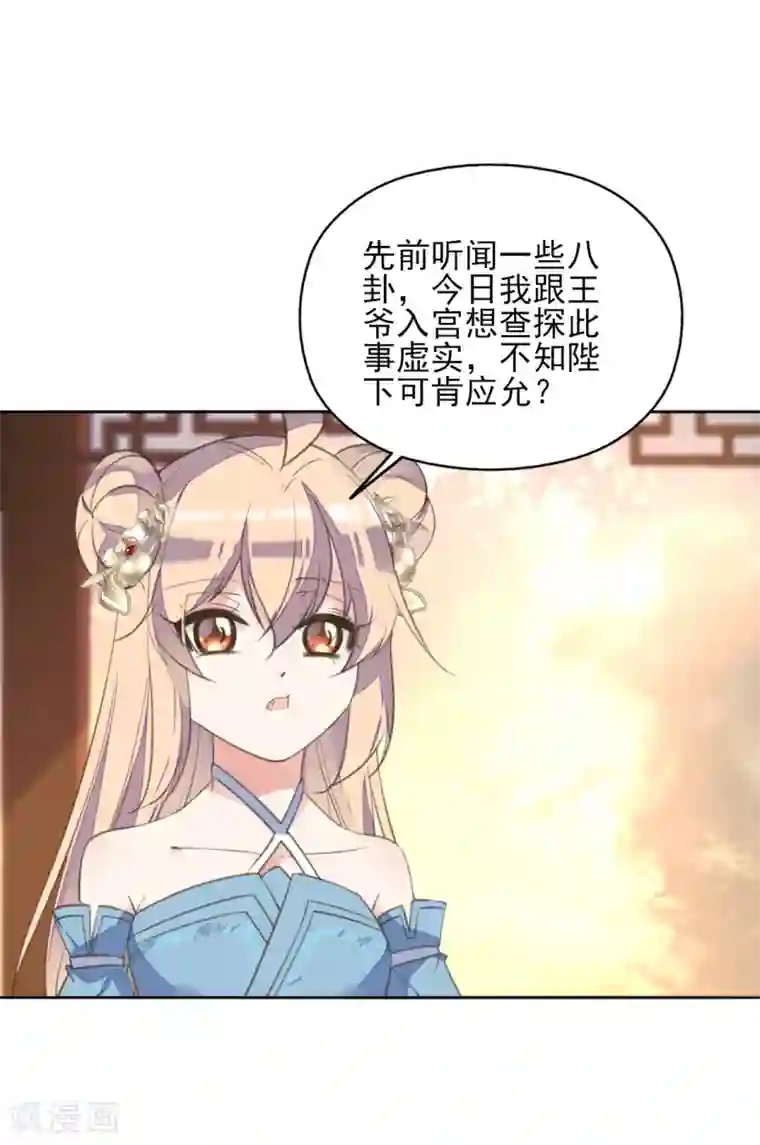 我的王妃有尾巴第二季第26话 傀魅之匣