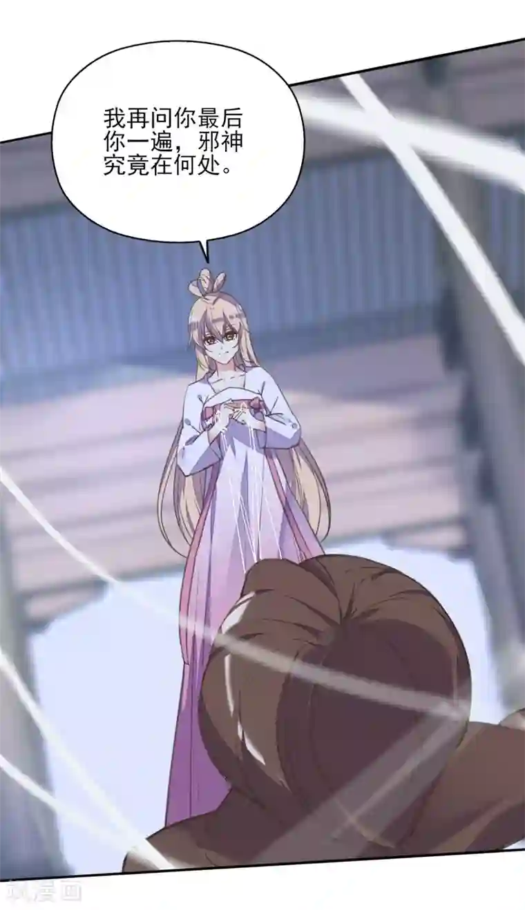 我的王妃有尾巴第二季第26话 傀魅之匣