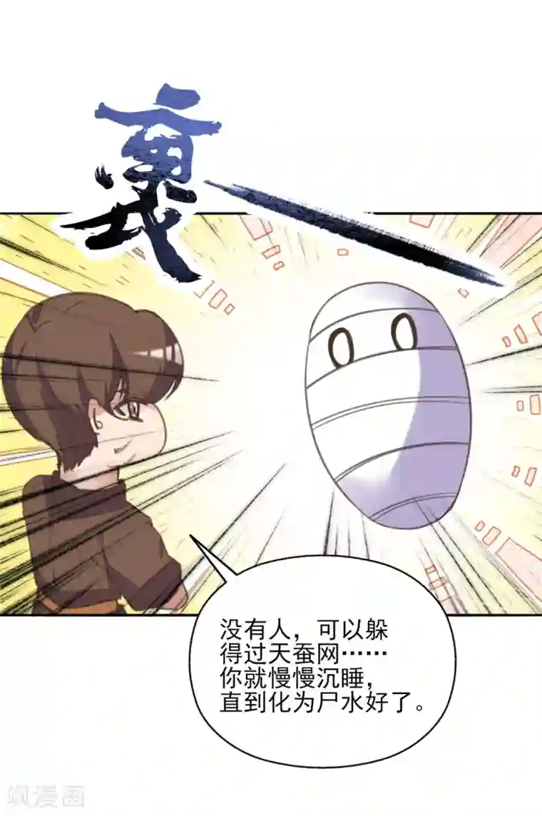 我的王妃有尾巴第二季第26话 傀魅之匣