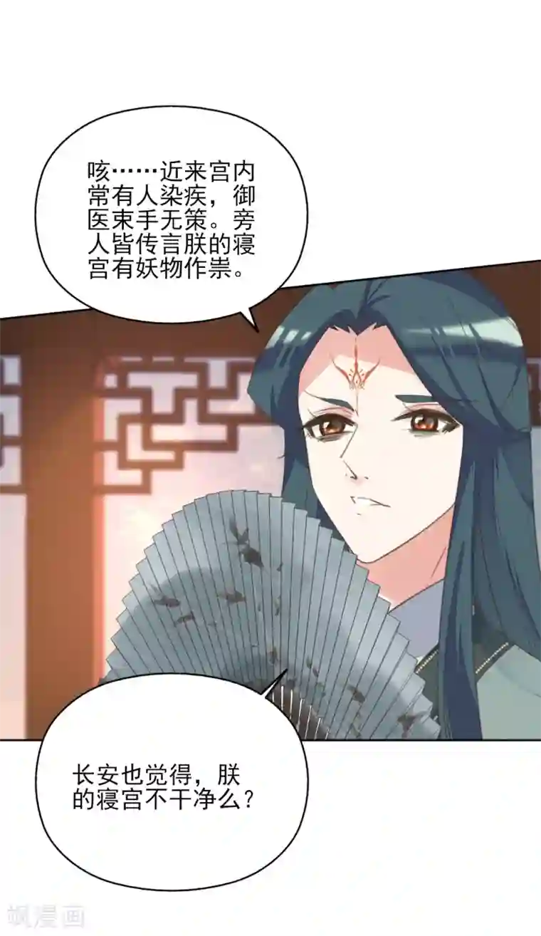 我的王妃有尾巴第二季第26话 傀魅之匣