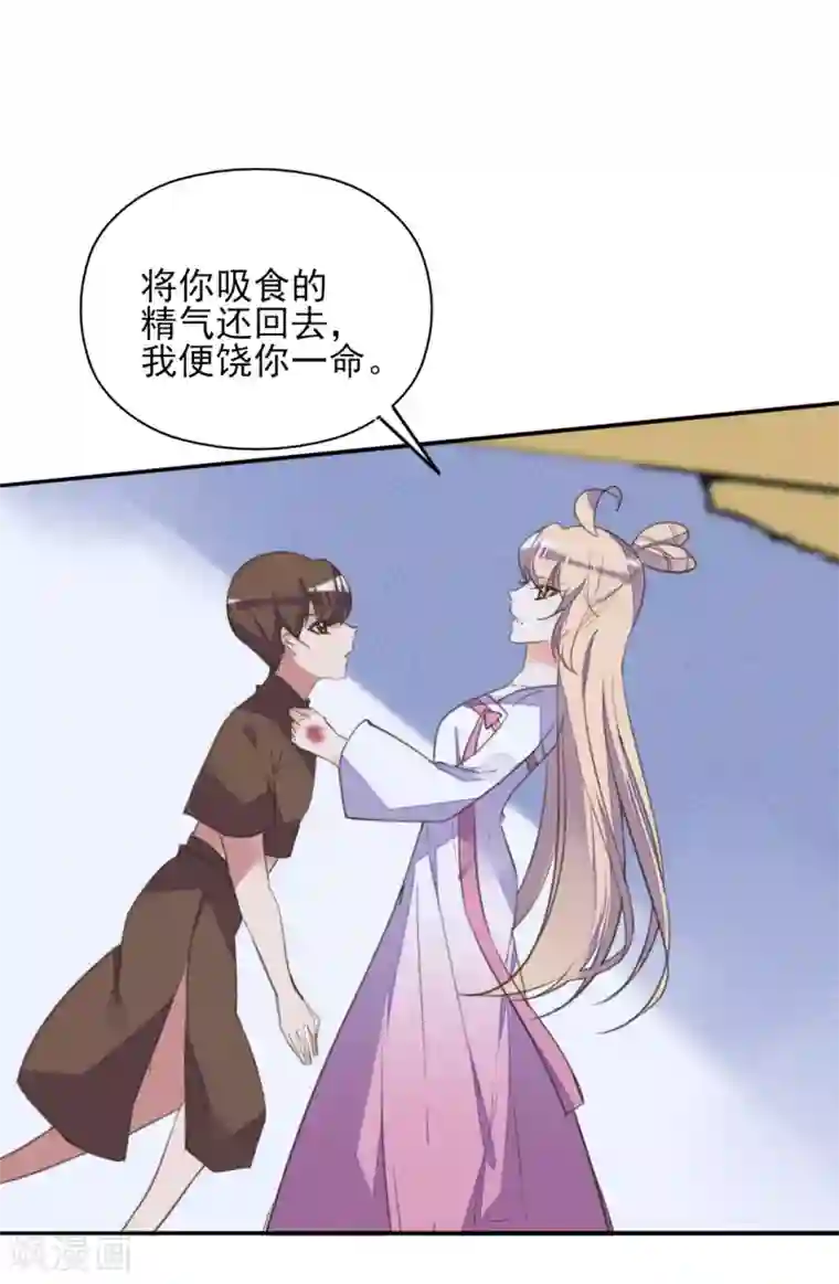 我的王妃有尾巴第二季第26话 傀魅之匣