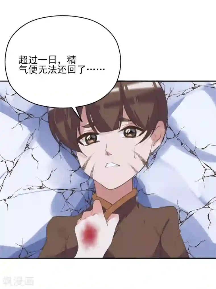 我的王妃有尾巴第二季第26话 傀魅之匣