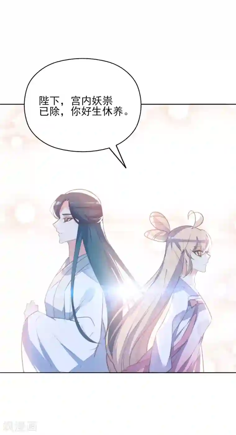 我的王妃有尾巴第二季第26话 傀魅之匣