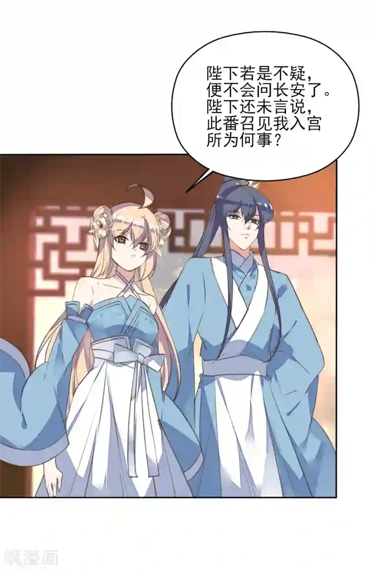 我的王妃有尾巴第二季第26话 傀魅之匣