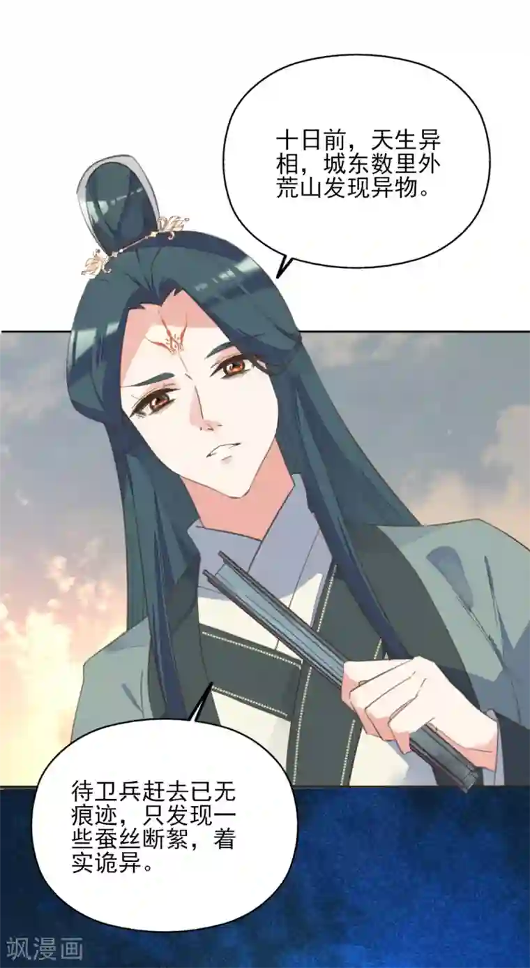 我的王妃有尾巴第二季第26话 傀魅之匣